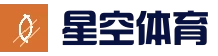 星空官方网站 - 24小时体育赛事直播平台 · app在线下载