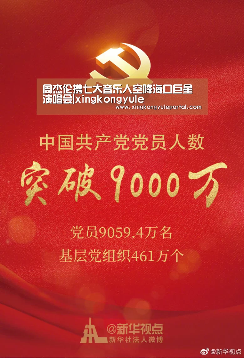 周杰伦携七大音乐人空降海口巨星演唱会|xingkongyule(图4) 星空体育网站