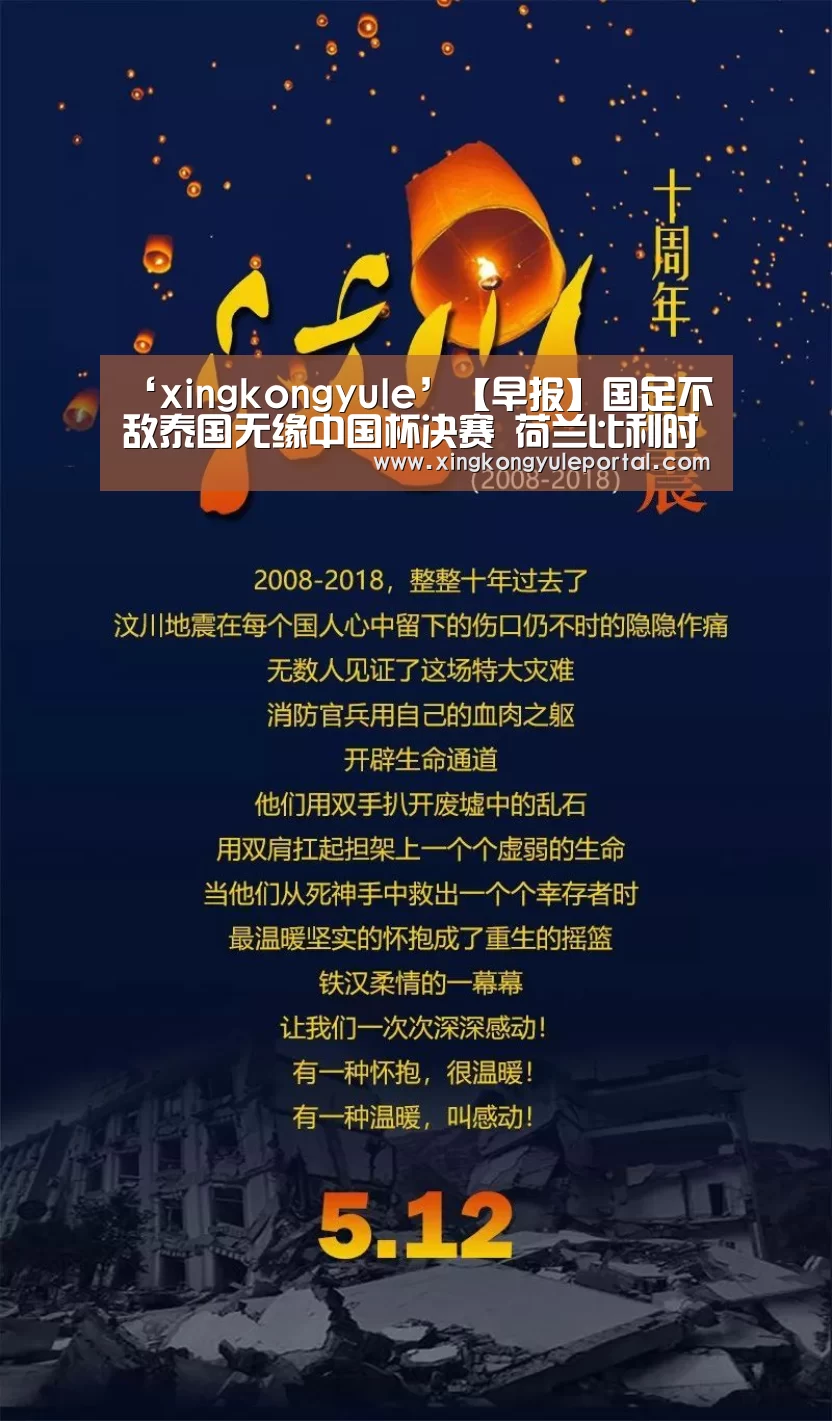 ‘xingkongyule’【早报】国足不敌泰国无缘中国杯决赛 荷兰比利时预赛大捷(图2) 星空娱乐
