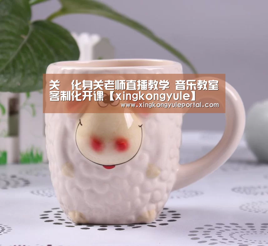 关喆化身关老师直播教学 音乐教室客制化开课【xingkongyule】(图3) 星空体育