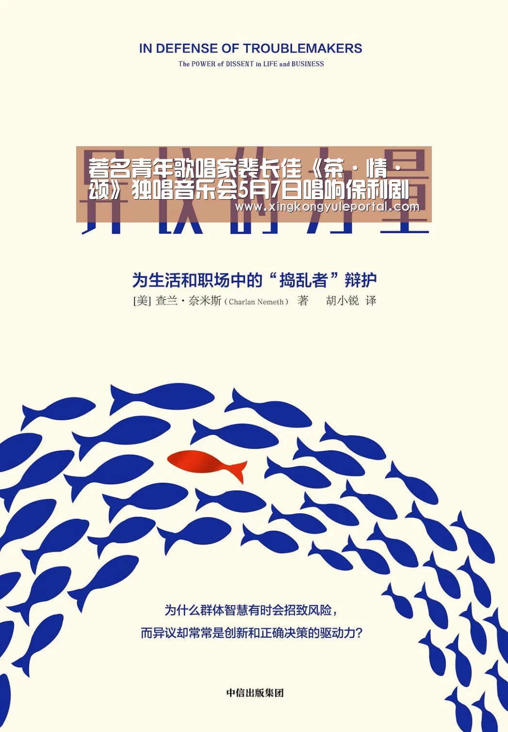 著名青年歌唱家裴长佳《茶·情·颂》独唱音乐会5月7日唱响保利剧院‘xingkongyule’(图3) 星空娱乐