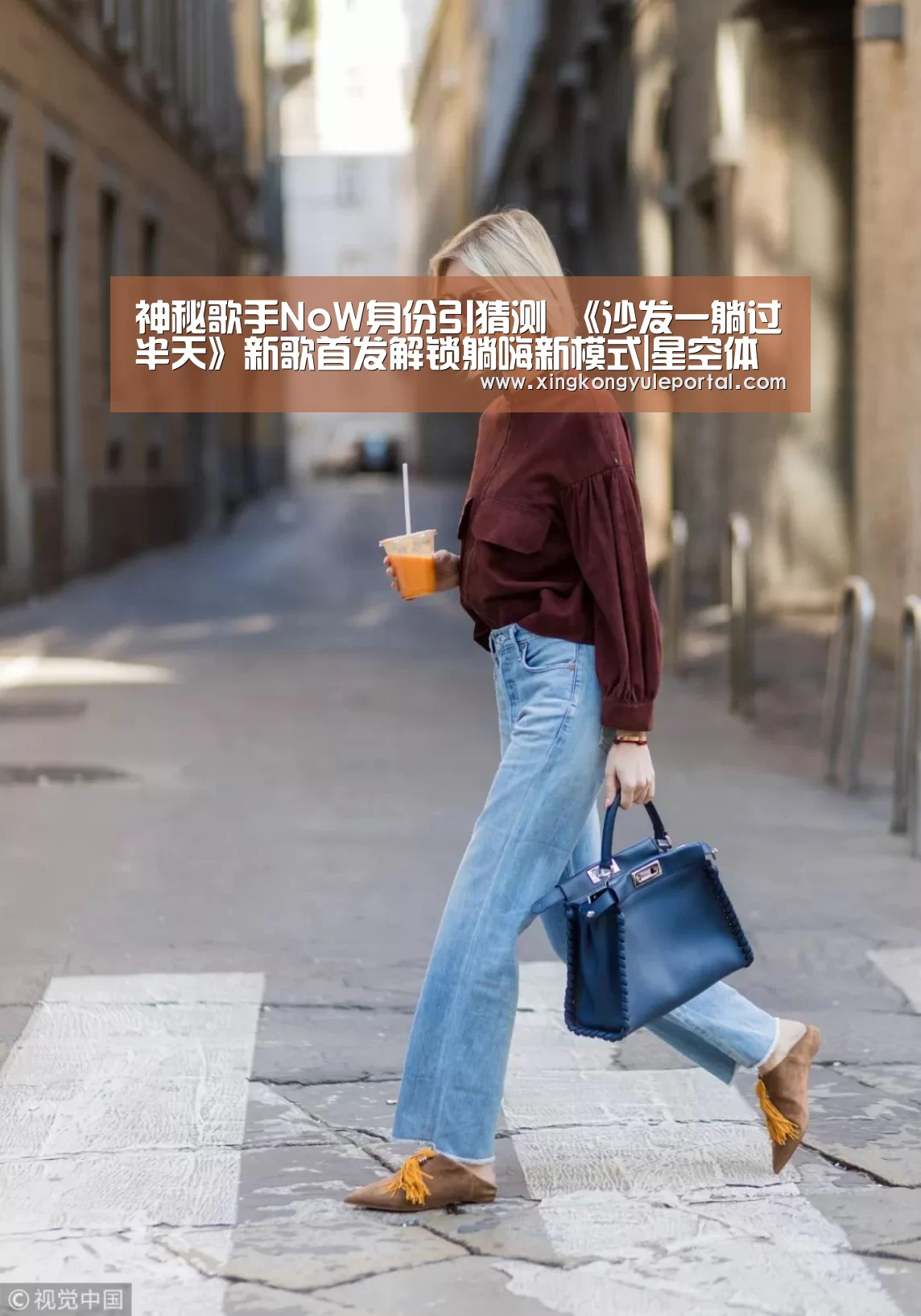 神秘歌手NoW身份引猜测 《沙发一躺过半天》新歌首发解锁躺嗨新模式|星空体育网站(图1) 星空体育